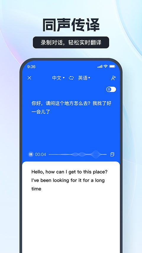 語(yǔ)音翻譯王2024最新版(v3.2.0.0)安卓版 免費(fèi)下載與攝影攝像功能詳解