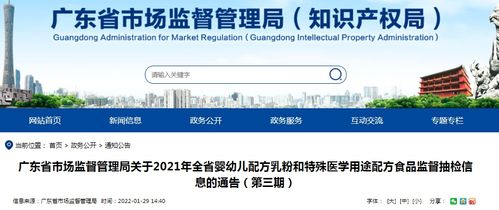 廣東省市場監(jiān)管局發(fā)布2021年全省嬰幼兒配方乳粉和特殊醫(yī)學用途配方食品監(jiān)督抽檢信息通告（第三期）及信息技術咨詢服務