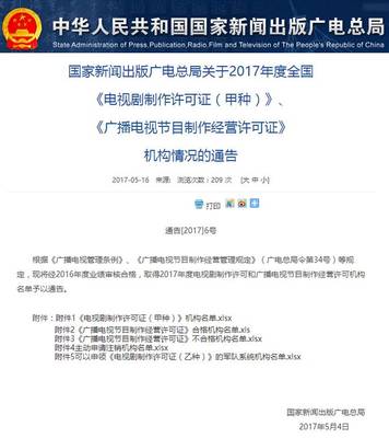 1835家機構審核不合格 廣播電視節(jié)目制作行業(yè)面臨洗牌